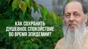 Как сохранить душевное спокойствие в условиях эпидемии коронавируса?