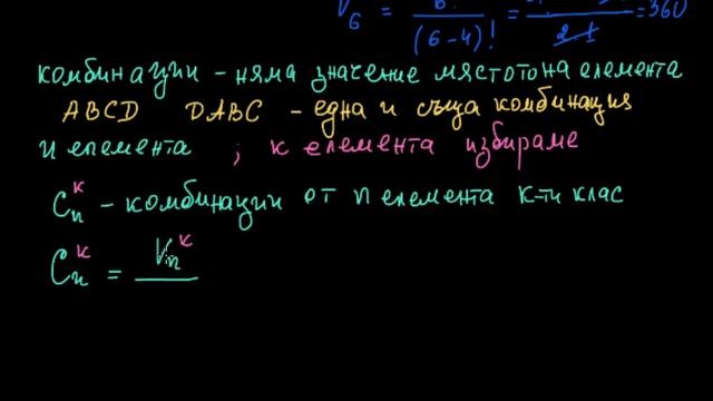 Формула за определяне броя на комбинациите