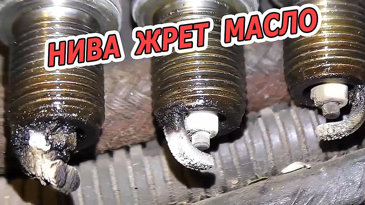 ЛАДА НИВА - ЖРЕТ СИЛЬНО МАСЛО И КАК УМЕНЬШИТЬ РАСХОД.