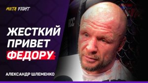 Шлеменко на ЭМОЦИЯХ: Судьи – КРАСАВЦЫ, ЧТО НЕ ПРОГНУЛИСЬ / ПРИЯТНО ДОСТУЧАТЬСЯ до высоколетающих