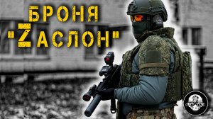 Бронесистема Тор от Zаслона @zaslonarmyshop – Повышенный Уровень Бронезащиты