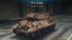 Achilles, теперь у нас!!!