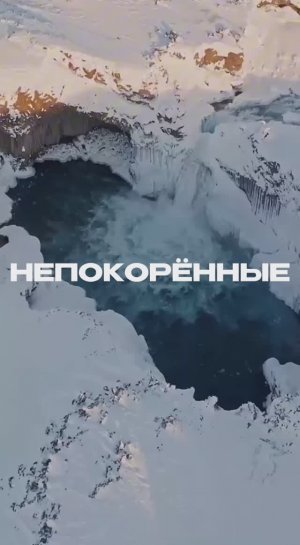 Непокорённые - Роман Бобров