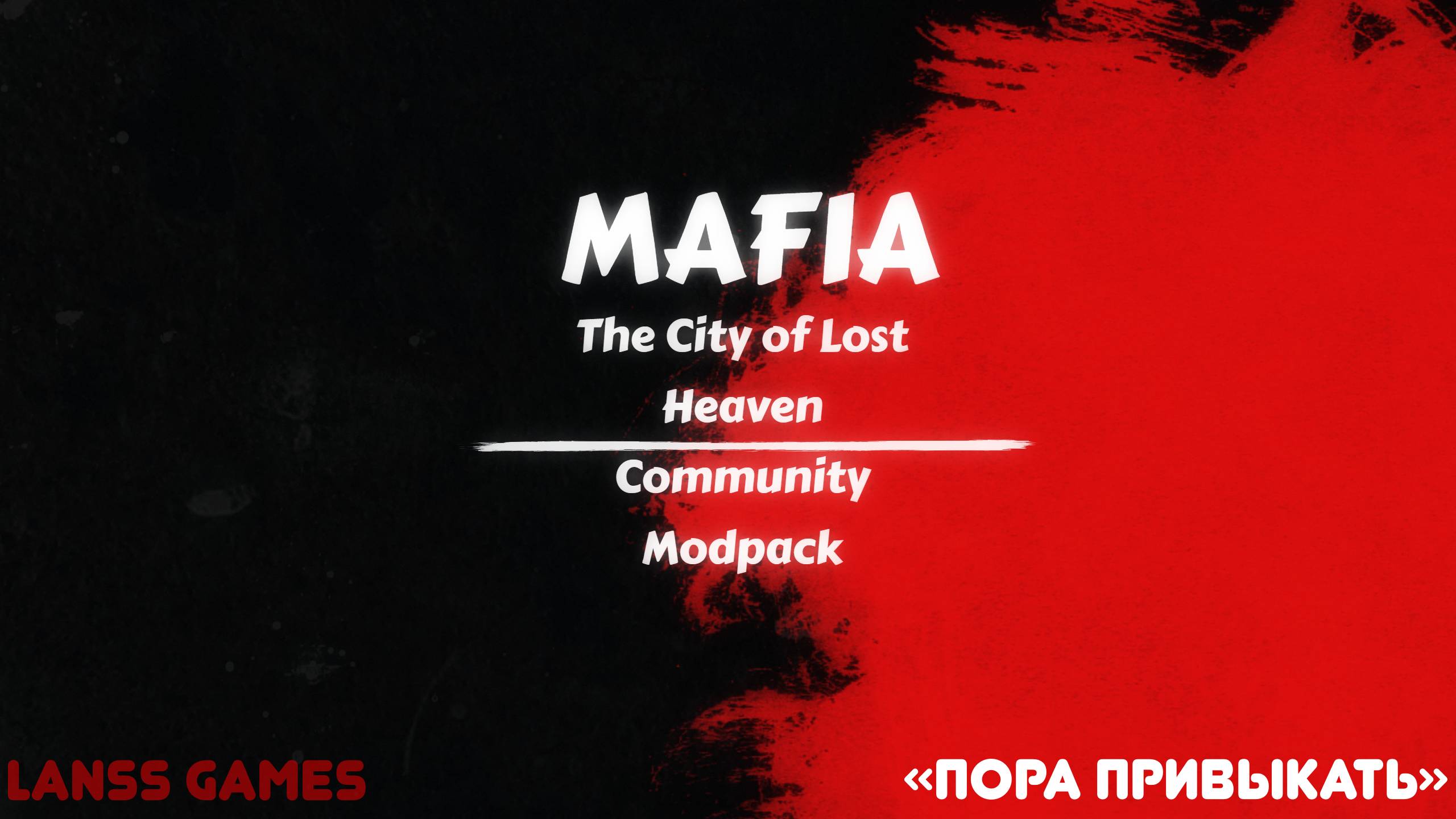 Mafia:The City of Lost Heaven · Community Modpack ➤ #8:"Пора привыкать"