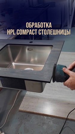 Столешницы из HPL compact