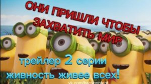 ТРЕЙЛЕР новой СЕРИИ живность живее всех! дата выхода 21 декабря