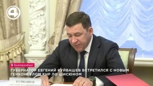 Губернатор Евгений Куйвашев пригласил партнёров из КНР на IX Российско-Китайское ЭКСПО