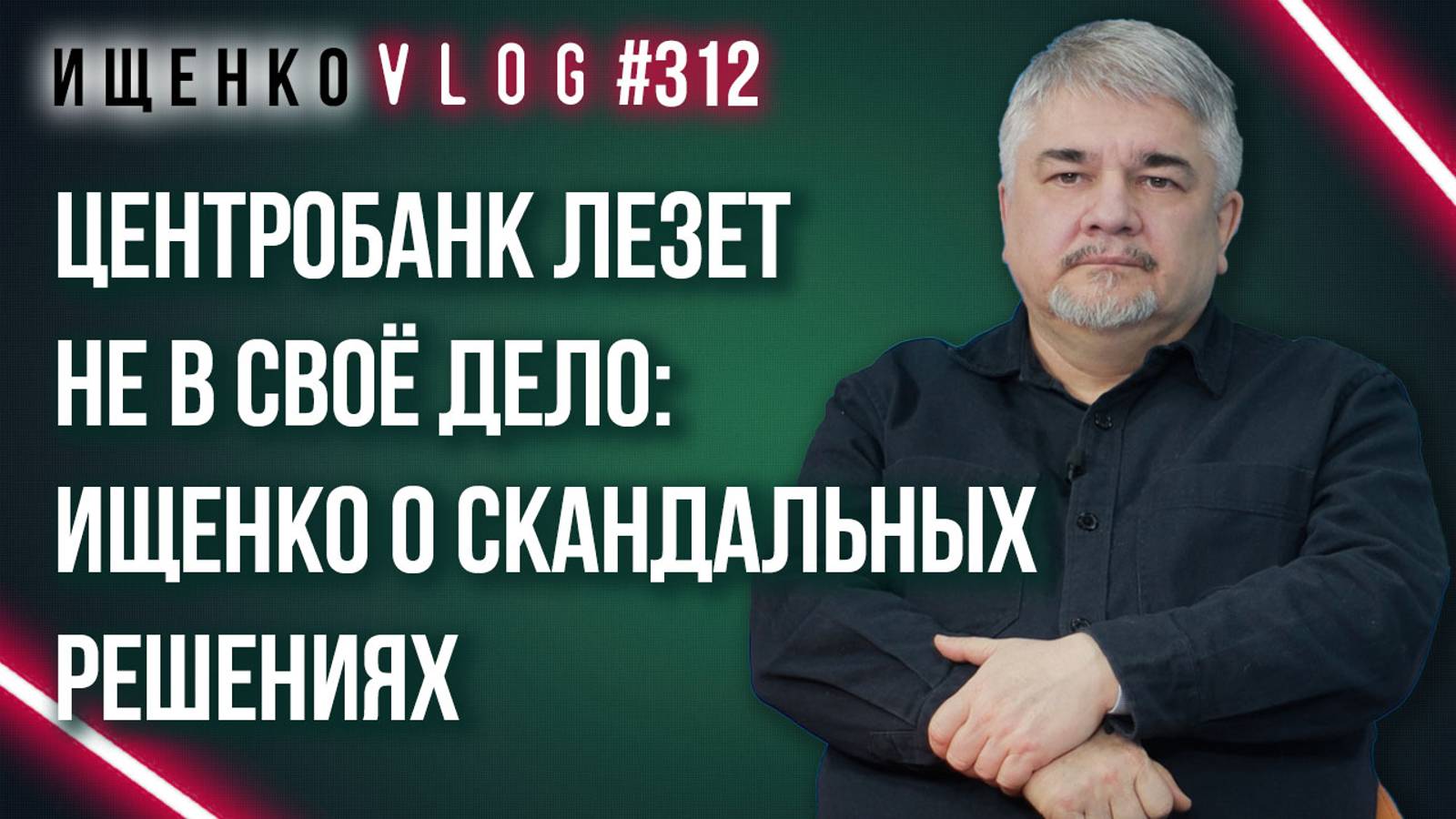 Нужно ли размещать религиозные символы на банкнотах России? Ищенко о решениях Центробанка