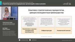 «Автоматизация процессов медицинской организации». Часть 1. Костевич Мария Игоревна.