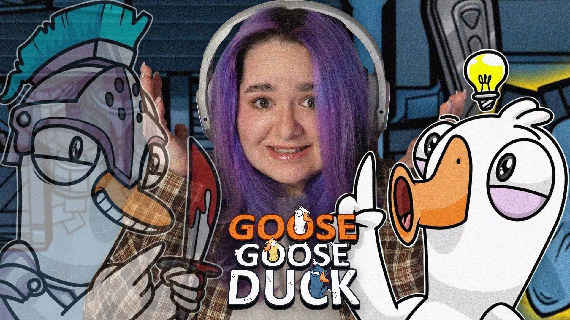 МЕНЯ ПОЧТИ СПАЛИЛИ | Goose Goose Duck