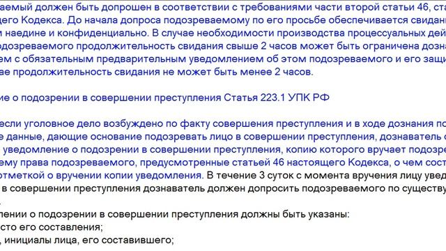 Подозреваемый. Обвиняемый