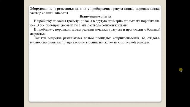Лабораторный опыт 6. 9 класс. смотреть онлайн