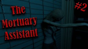 The Mortuary Assistant #2 ПОДСТАВА ОТ ШЕФА