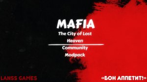 Mafia:The City of Lost Heaven · Community Modpack ➤ #15:"Бон аппетит!"