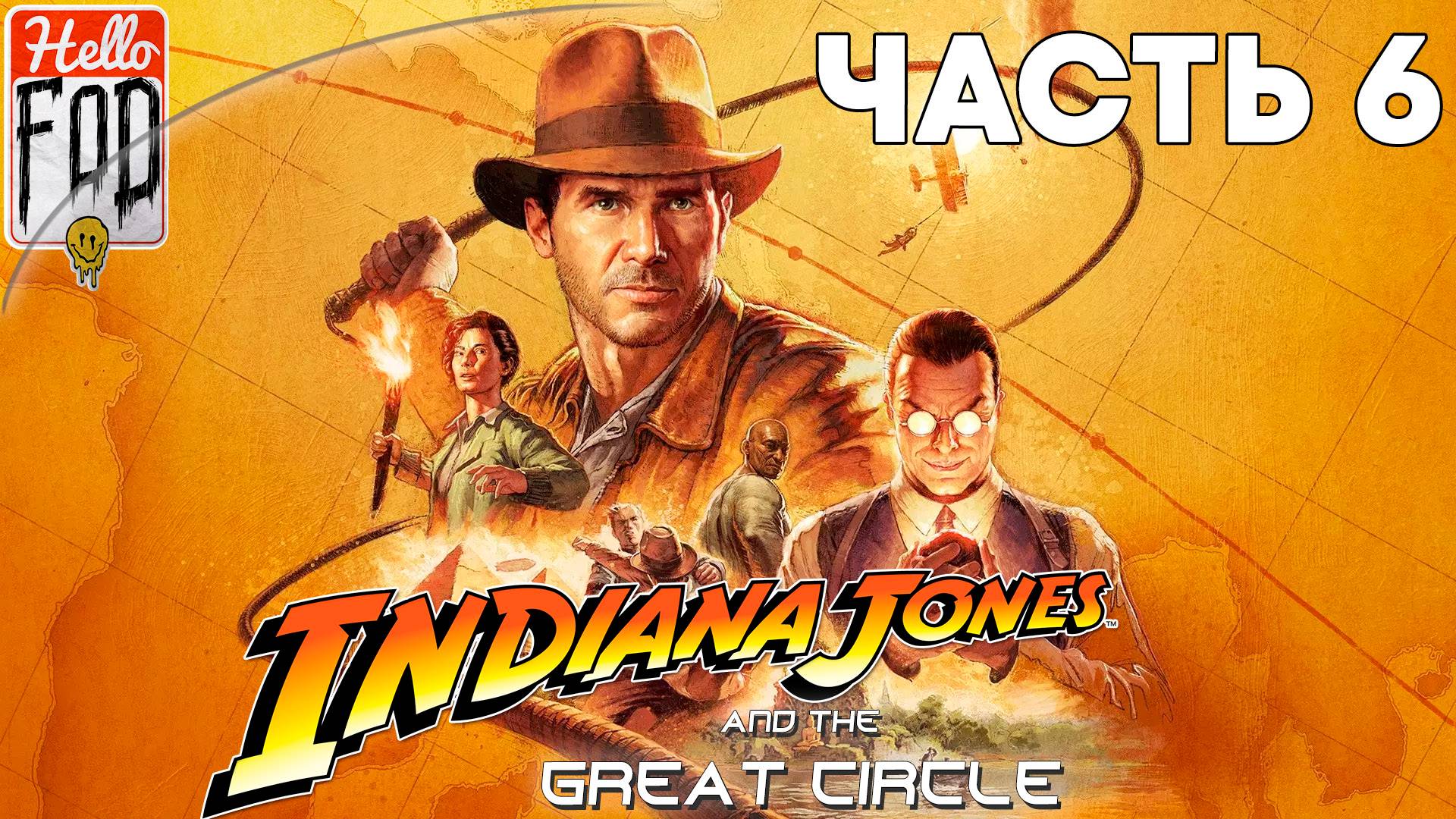 Indiana Jones and the Great Circle (Сложность Наивысшая) ➤ от Египта до Гималайя и Шанхая ➤ Часть 6