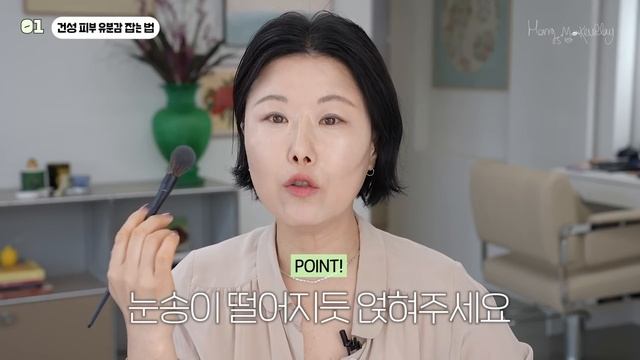 sub) 건성 vs 지성 ‼️다르게‼️유분감 잡아야 해요 ☀️번들, 개기름 OUT hongsmakeuplay 홍이모