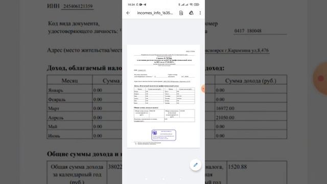 Как сделать справку о доходах через Мой Налог за три месяца. Понятная видео инструкция!