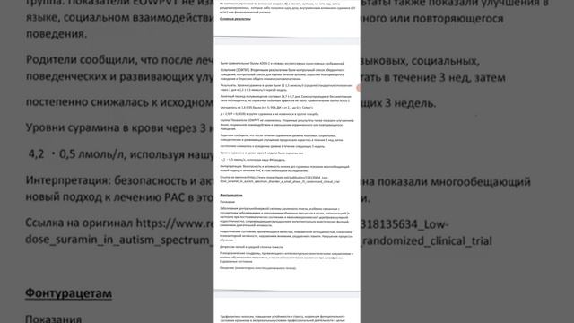 Новое в лечении РАС и Эпилепсии
