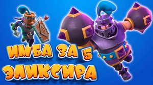 Я Всегда Играл НЕ ТЕМ! | Тяжелые Колоды За 5 Эликсира - ИСТИННАЯ ИМБА | Clash Royale