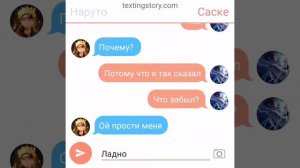 Переписка СасуНару 💖 2/? часть💖💖💖