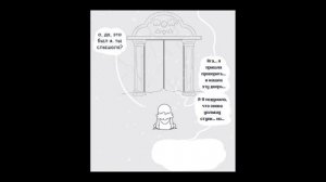 Озвучка комикса Undertale «Седьмая Душа» вторая глава
