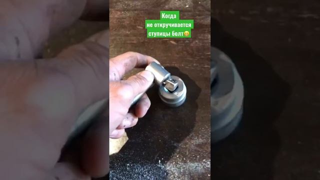 Как открутить ступицы болт смотреть онлайн