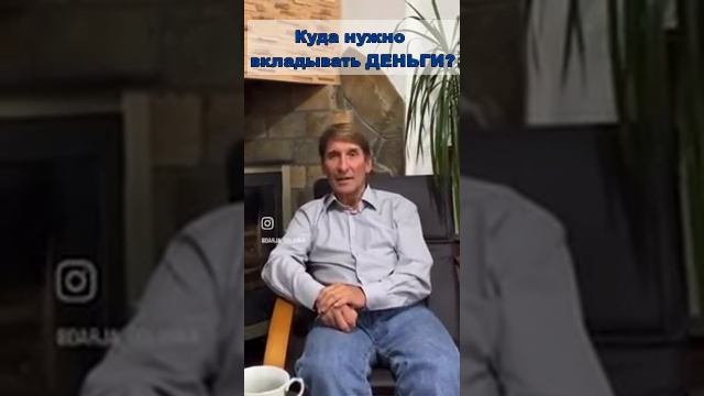 Куда нужно вкладывать ДЕНЬГИ