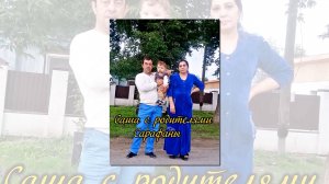 Крестины и 1 год Александру Сарафану часть 2