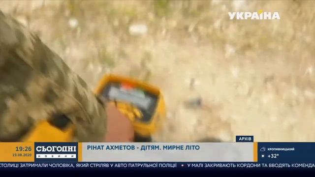 Проект "Мирное лето" Фонда Рината Ахметова: обучает детей быть осторожными смотреть онлайн