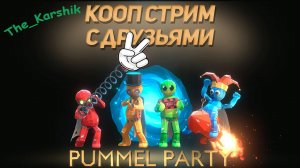 Pummel Party