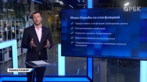 Что такое стагфляция? Грозит ли она российской экономике? Как инвесторам защитить свой портфель