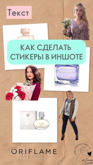 Функция стикеров в Иншоте
