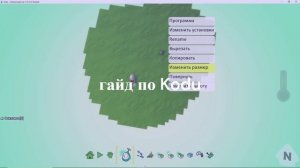 Гайды по Kodu