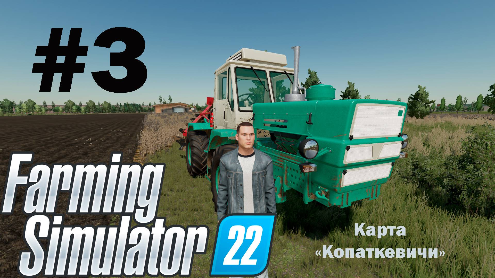 Farming Simulator 22. Карта «Копаткевичи» #3 (5). Горожанин познает основы фермерства.