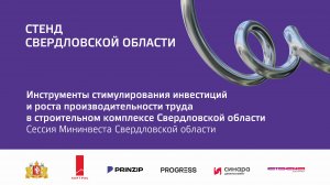 3 окт 2024 | Стенд Свердловской области | 12.00-13.30