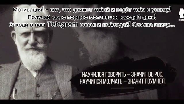 Джордж Бернард Шоу! Лучшие Цитаты! Мудрые Мысли!