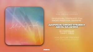 Colorit Мир без тебя | ПРЕМЬЕРАТРЕКА