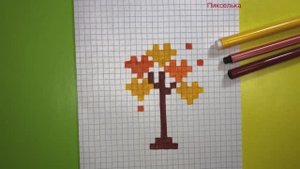 Как Рисовать Осеннее Дерево по Клеточкам  Рисунки по Клеточкам #pixel