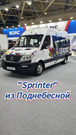 #Asiastar #автобус на 18 мест (копия #Sprinter )