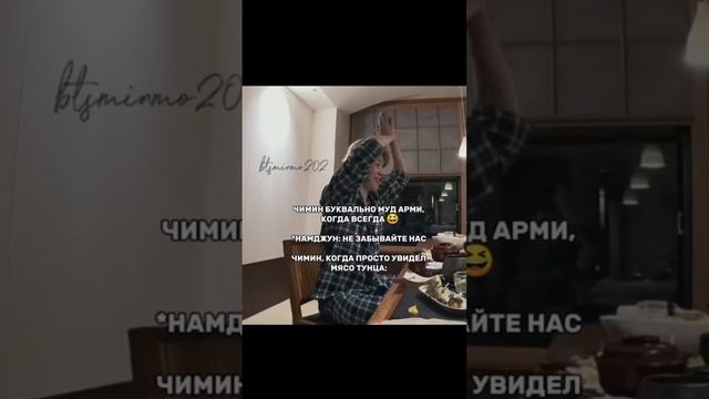 муд Арми , когда видят тунца 😂😂💜💜💜