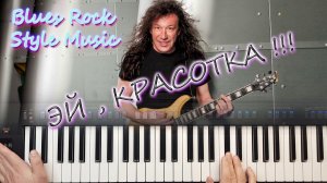 ЭЙ , КРАСОТКА КУЗЬМИН КАВЕР / СИНТЕЗАТОР YAMAHA PSR SX900