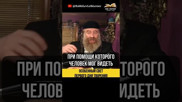 Особенный свет первого дня Творения.