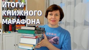 Итоги книжного марафона "Лики осени"🍂