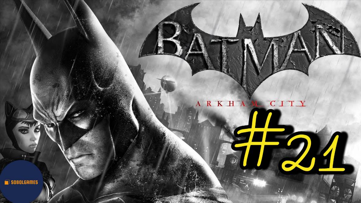 Прохождение Batman: Arkham City (Часть #21)