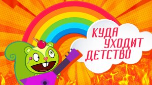 Куда уходит детство на балалайке. Урок 244. Уроки игры на балалайке