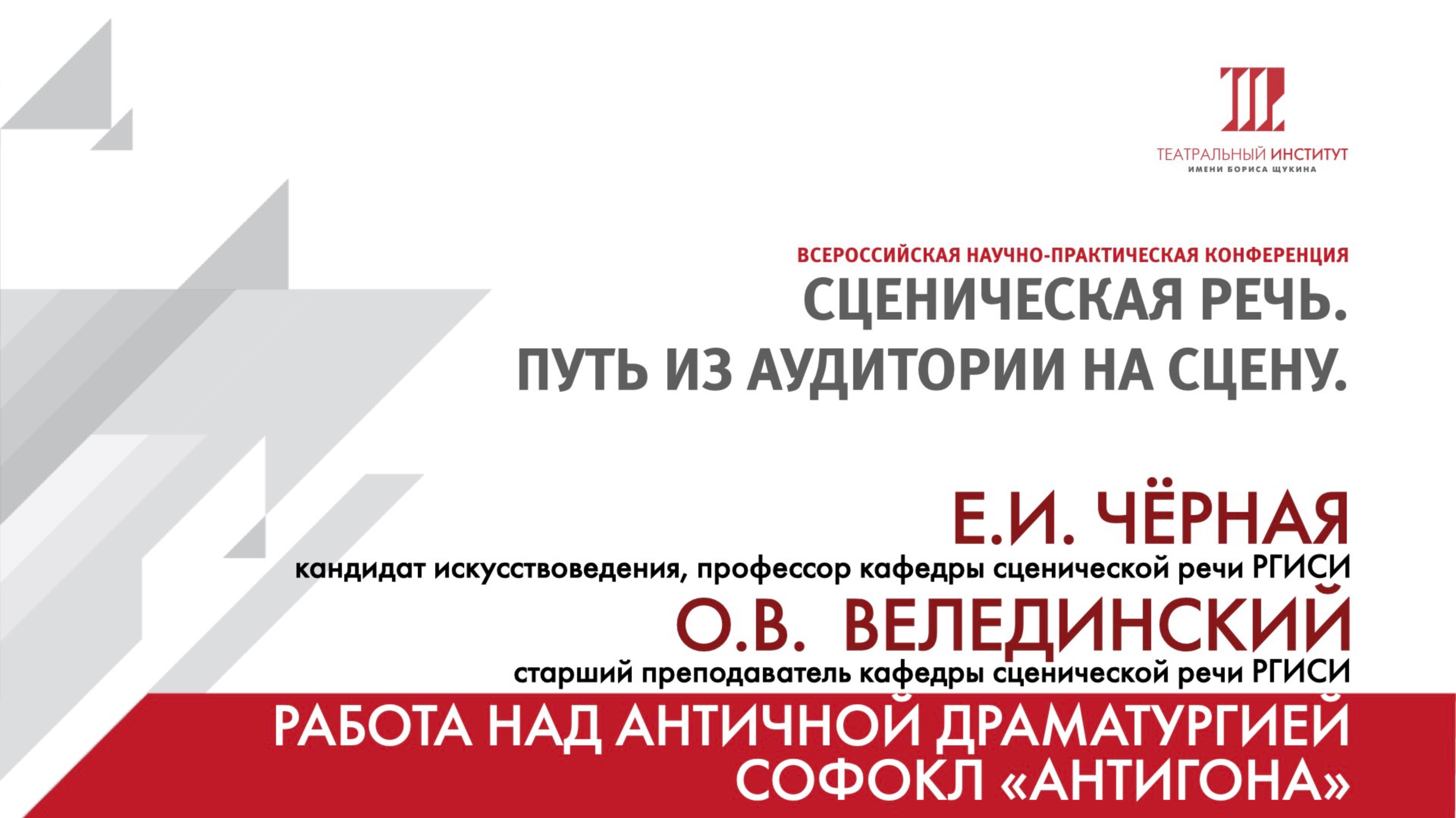 «Работа над античной драматургией. Софокл «Антигона» – Е.И. Чёрная смотреть онлайн