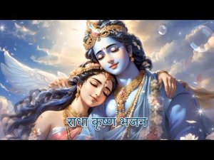 Aaj ki raat vs Krishna bhajan । Radha Krishna bhajan । Krishna bhajan 2024