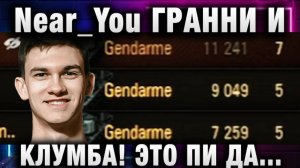 Near_You ★ ГРАННИ И КЛУМБА! ЭТО СИЛЬНО ИГРЕ ВЗВОД!