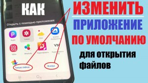 Как настроить приложение по умолчанию Андроид