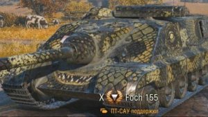 World of Tanks . Мир Танков . стрим 61, пт 10 AMX 50 Foch (155)   очень плохие бои